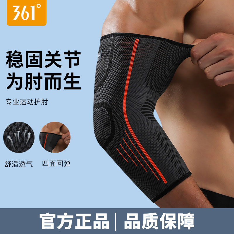 361护臂护肘运动关节保护套男羽毛球网球肘手腕胳膊篮球健身护具