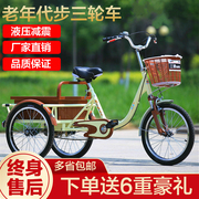 Sanjian elderly pedal adult power tricycle bicycle leisure travel vehicle grocery shopping cart old age step tricycle