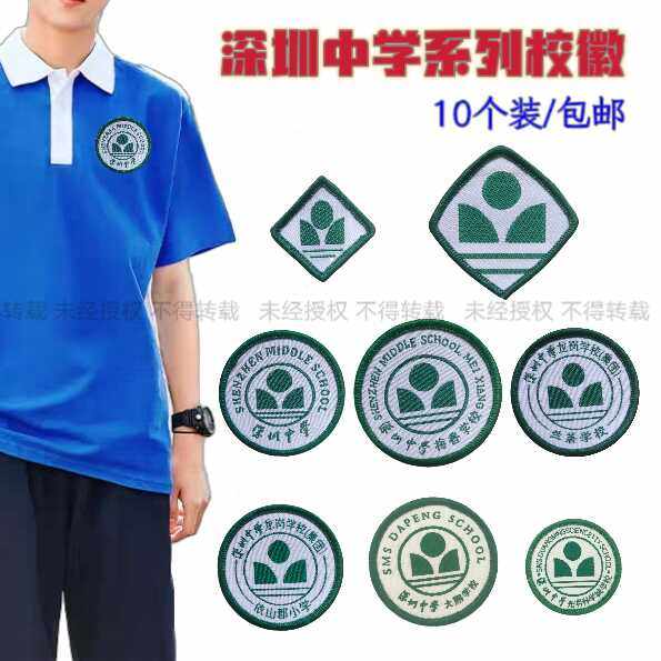 深圳中学校徽 小学初中高中 梅香 兰著依山郡大鹏 光明科学城学校