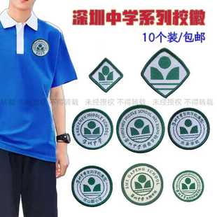 深圳中学校徽 小学初中高中 梅香 兰著依山郡大鹏 光明科学城学校