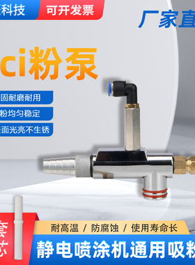 kci粉泵 静电喷涂机吸粉泵 喷粉机供粉泵 粉末喷塑机静电喷枪配件