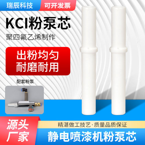 金马粉泵芯雾化喷枪kci静电配件