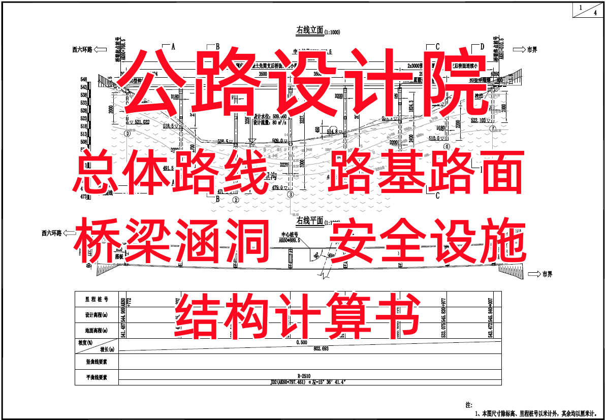 cad代画市政公路农村公路路基路面交通排水桥梁涵洞施工图竣工图