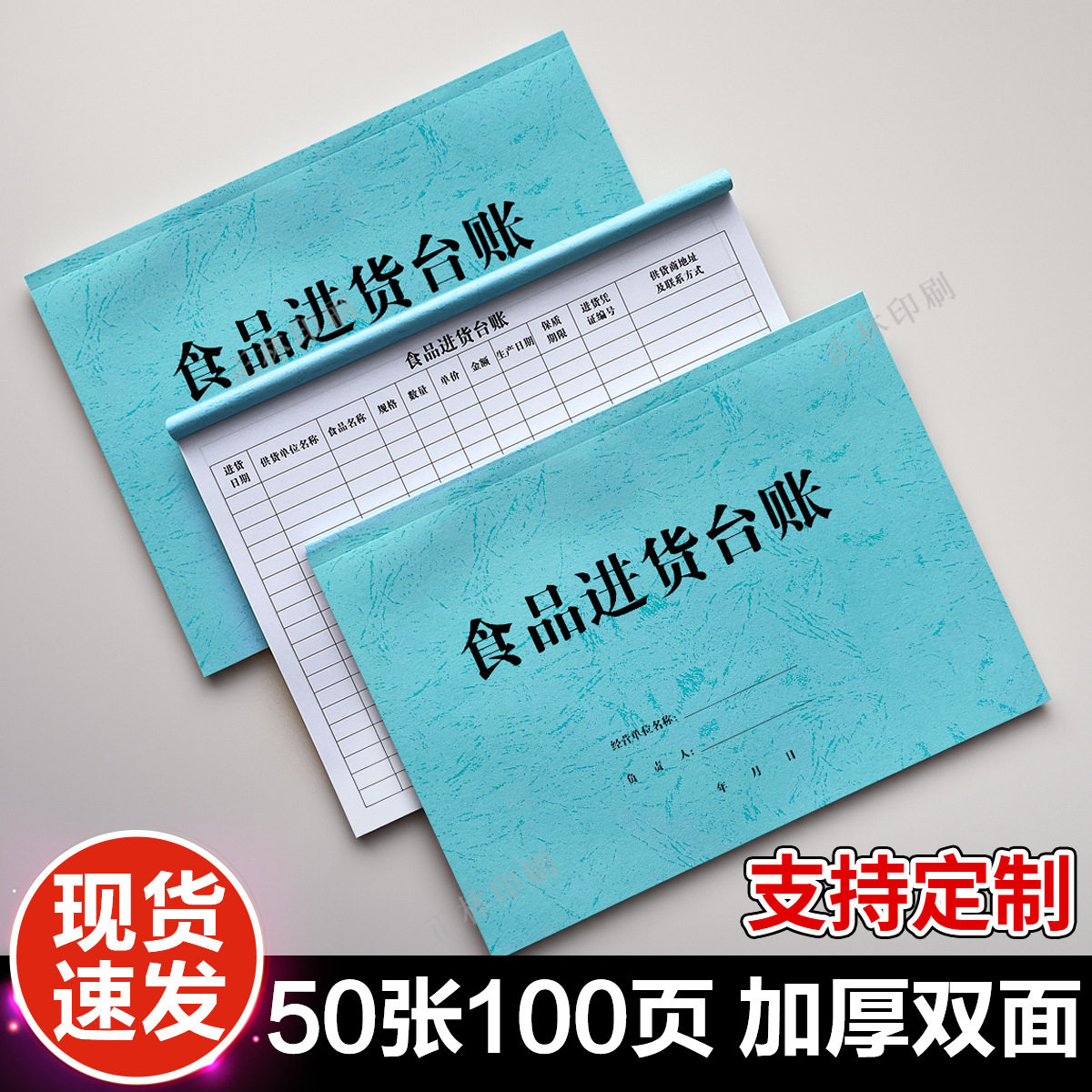 食品进货台账本超市记账食堂餐饮收据采购明细表手账本入库记录本