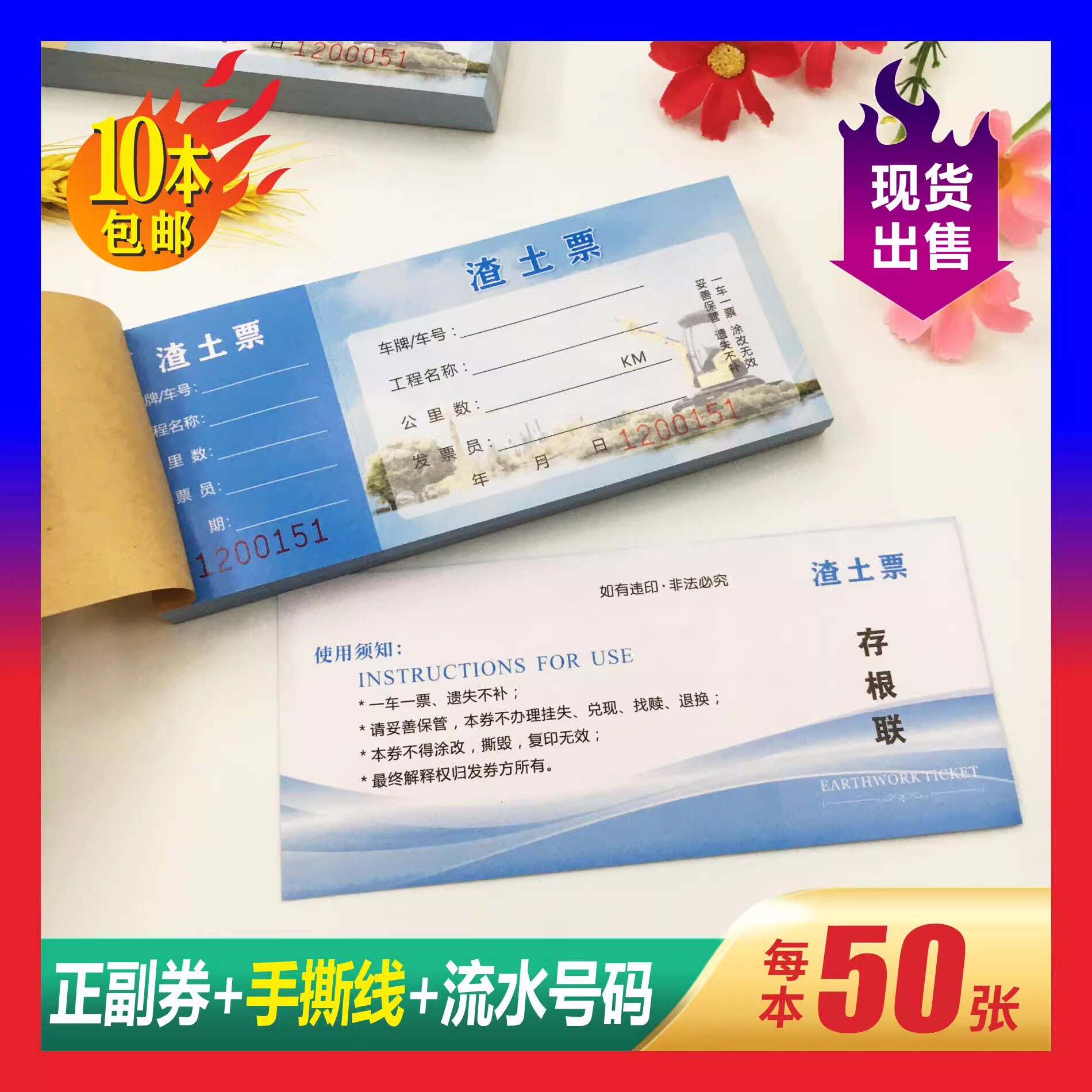 运土票二联倒土票定做土方运输渣土票运土卸土票车辆运输票拉土票