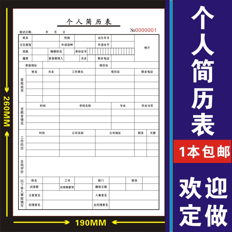 人事行政员工入职申请表