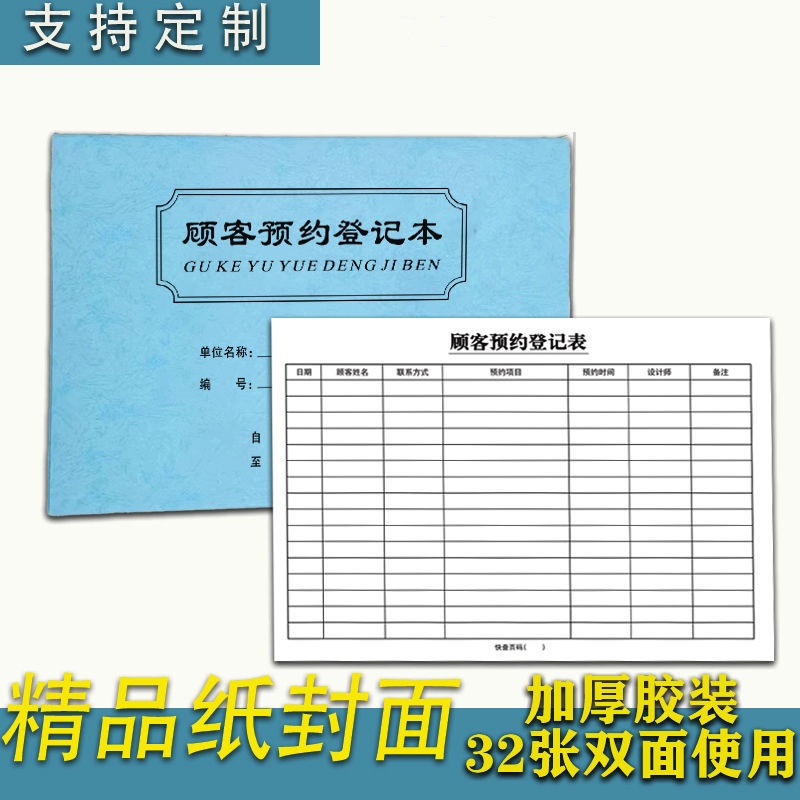 客户预约表美容院电话记录本美甲美睫档案本笔记本顾客会员登记本