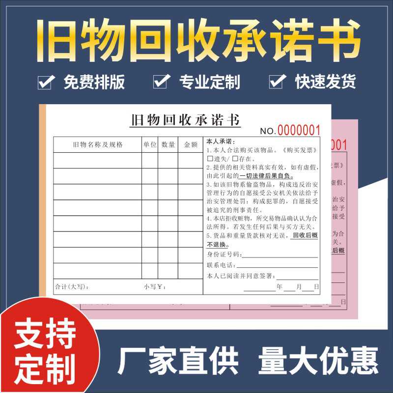 黄金旧物回收奢侈品寄卖登记表