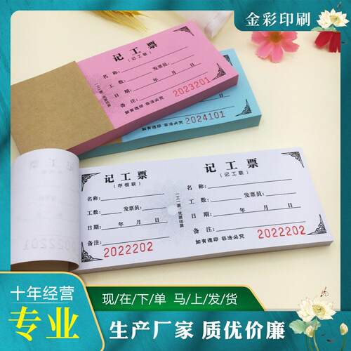 园林工时单记工票临时工计件票