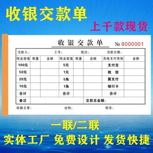 商场通用超市收银员交款单二联收银员缴款单收款单收款收据单定制