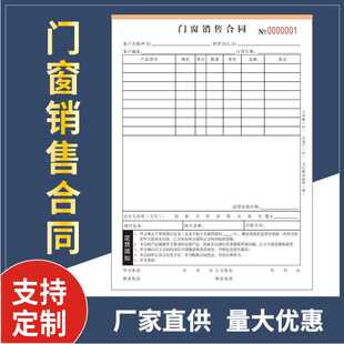 门窗销售合同二联全屋定制家具订货单门窗安装协议书门窗订购收据