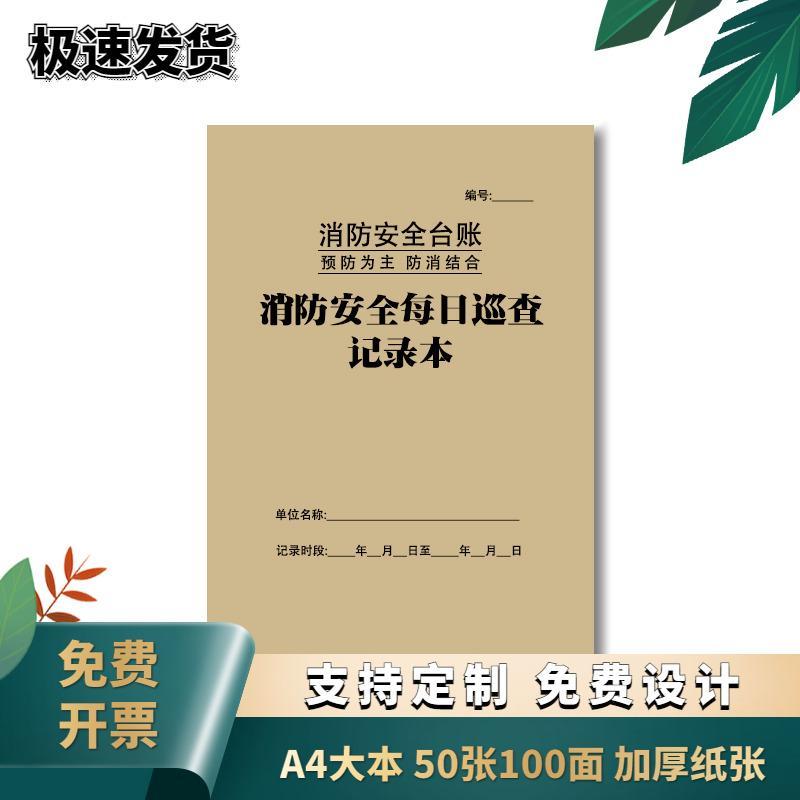 消防安全两小时防火每日巡查记录