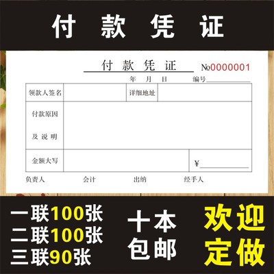 付款凭证审批单请款单