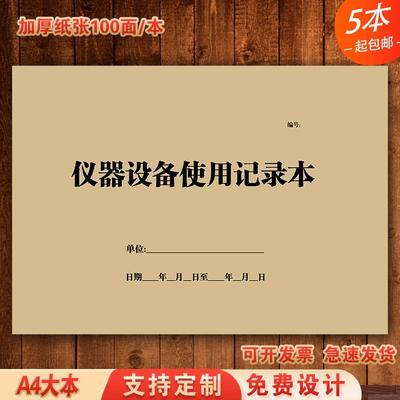仪器设备使用记录借还登记实验