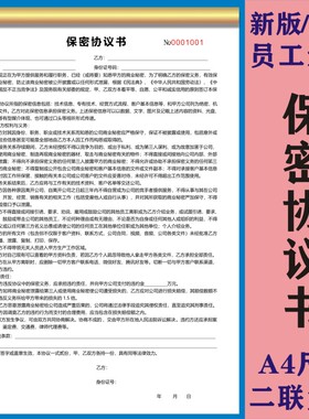 保密协议书商业员工高管技术限制竞业协议禁止合同宿舍免责定制