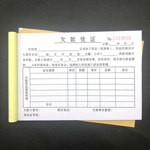 标准欠款凭证销货未付款通用欠款单二三联货款欠条欠款协议书定做