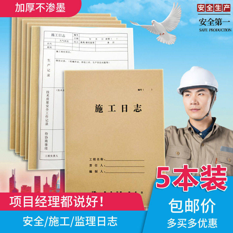施工日志记录本建筑工程日记本装修建筑工地监理工作地进度手册表