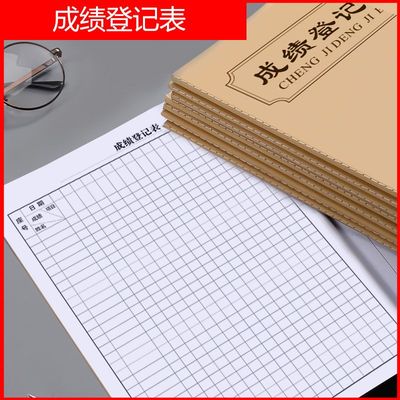 成绩登记表教师工作日志教案本