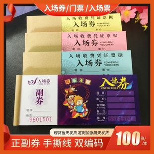 儿童游乐园门票定制水上乐园入场券体验卡优惠代金卷赠票次卡印刷