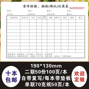 首件检验抽检确认记录表头批产品品质检验报告单样品大货样确认单