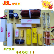 JBL--KP6012分频器专业音响舞台音箱10寸12寸15寸高音低音二分频