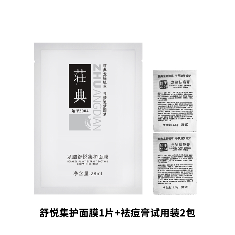 荘典痘肌护理服务