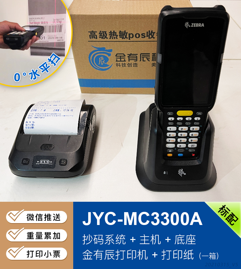 冷库抄码器牛羊肉抄码器重量扫码扫数字猪肉抄码JYC-MC3300系列