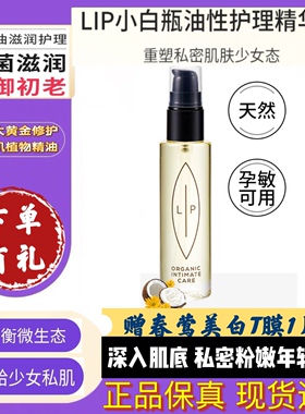 瑞典LIP小白瓶椰油孕妇妊娠纹护理精华油 孕纹淡化燕麦蜂胶修复霜