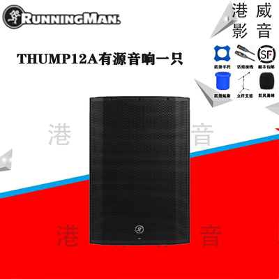 RunningMan美奇Mackie Thump12A/15A/18S/Thump15BST美技有源音箱
