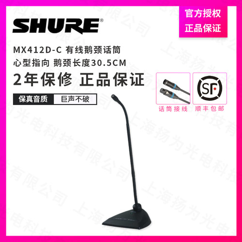 Shure/舒尔 MX418D/S MX412D/S MX418D/C MX418D/C有线鹅颈 正品