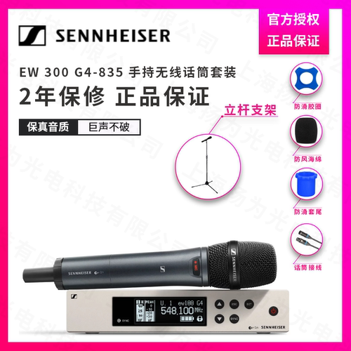 SENNHEISER/森海塞尔 EW300G4-835 845 865 手持无线话筒套装