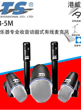台湾JTS TXB-5M鼓组乐器专业收音动圈式有线麦克风五件套装含咪夹