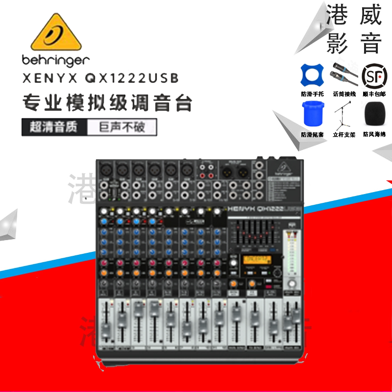 behringer/百灵达 x1222usb qx1222usb专业调音台12路带声卡效果
