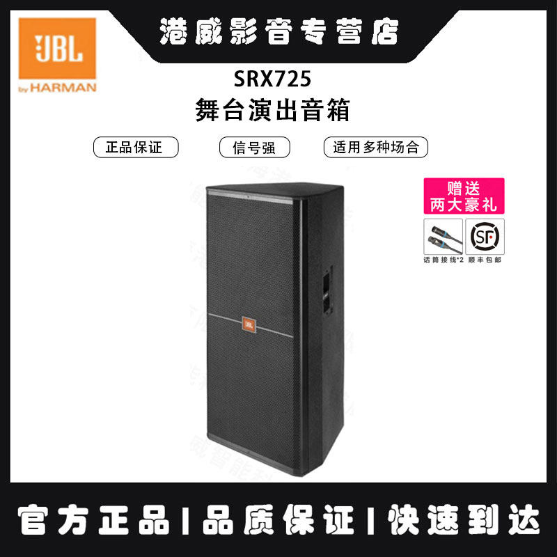JBL SRX725 双15寸专业婚庆舞台户外演出庆典会议音箱酒吧KTV音响