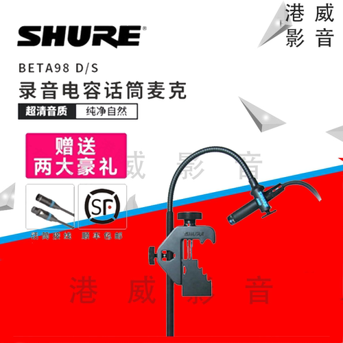 Shure/舒尔 BETA98D/S 军鼓通鼓打击乐器拾音话筒