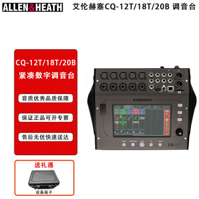 Allen Heath/艾伦赫塞CQ-12T/18T/20B 紧凑数字调音台乐队演出