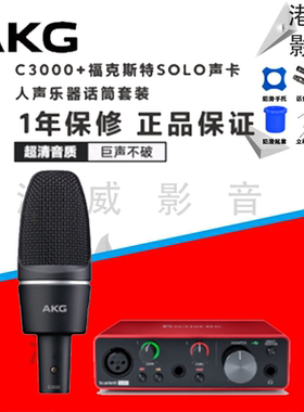 AKG/爱科技 c3000电容话筒 专业录音直播主播K歌合唱麦克风套装
