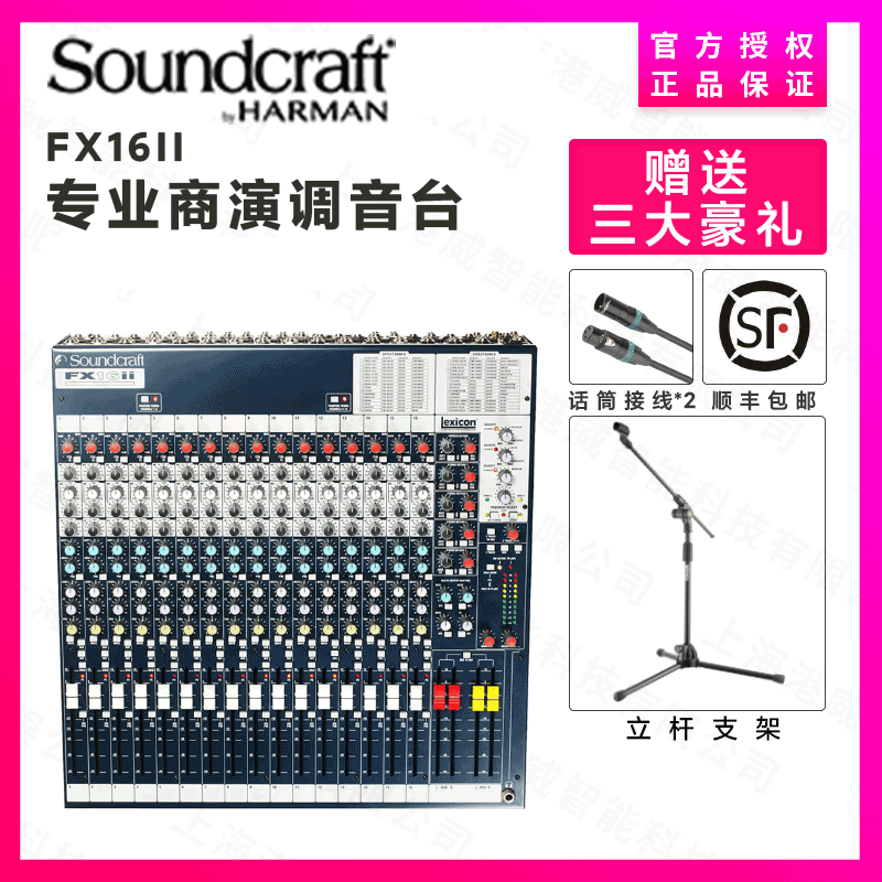 声艺/SOUNDCRAFT FX16IIEFX8/EFX12带效果调音台专业舞台演出会议