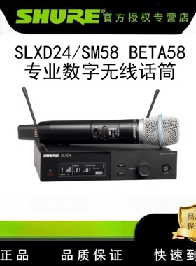 SHURE舒尔SLXD24/SM58 BETA58专业数字无线话筒舞台家用麦克风