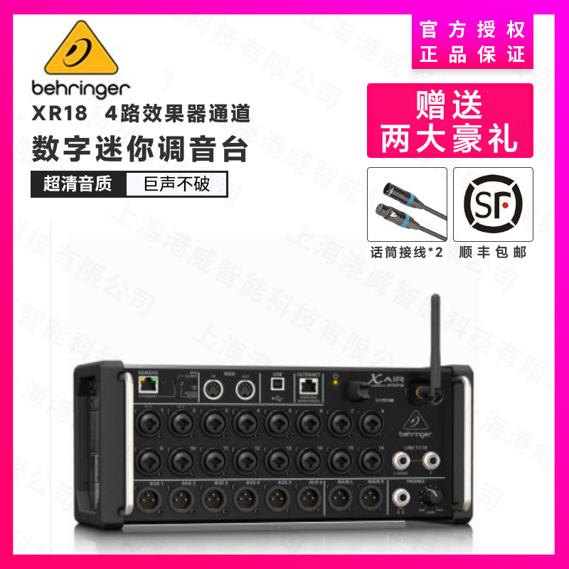 MIDAS迈达斯MR18 MR12 XR12 XR16 XR18机架式数字调音台 无线控制