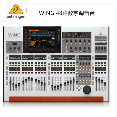 BEHRINGER/百灵达 WING 数字调音台S16 S32 专业大型舞台演出48路
