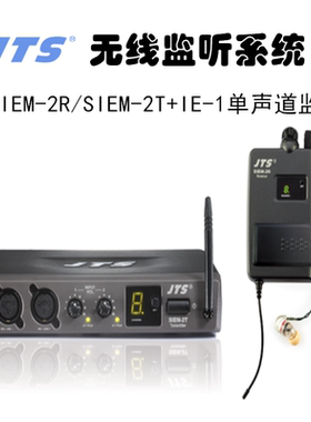 JTS SIEM-111T立体声个人监听耳机舞台演无线耳返替代舒尔PSM300