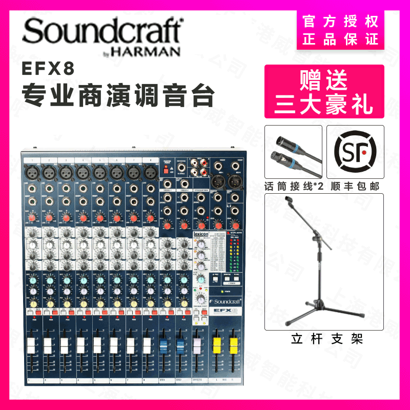 声艺/SOUNDCRAFT EFX8/EFX12 FX16II带效果调音台专业舞台正品-封面