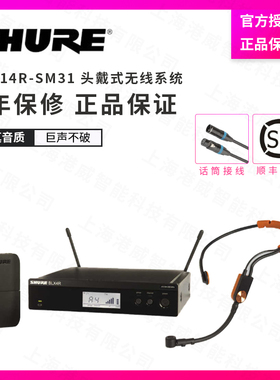 Shure/舒尔 BLX14R/SM35 SM31 CVL WBH53T无线领夹头戴演出麦克风