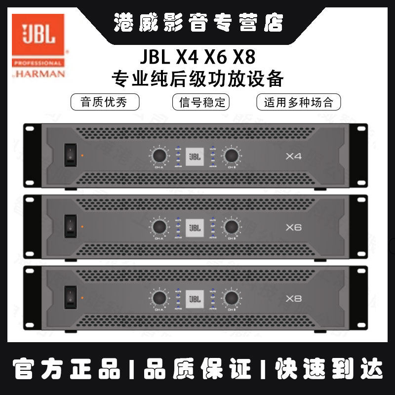 JBL X4 X6 X8专业纯后级功放设备卡拉OK舞台演出KTV 会议家用功放