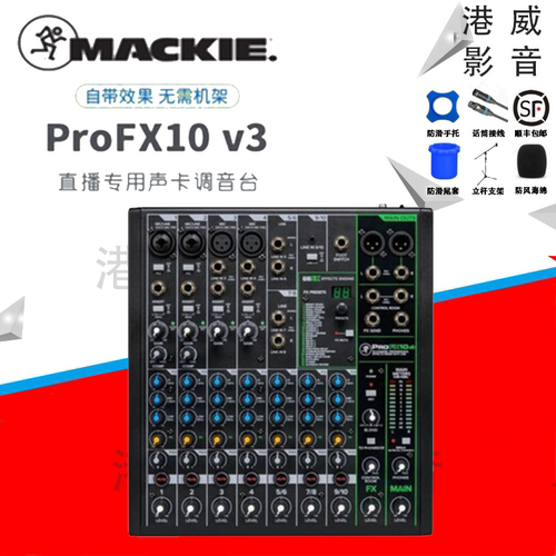 RunningMan/美技/美奇 ProFX10v3手机电脑直播USB声卡录音调音台