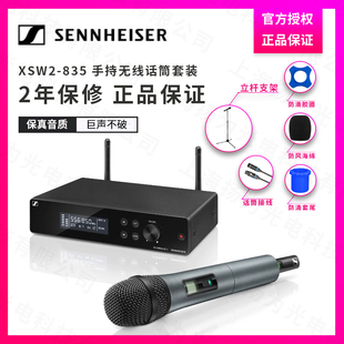 865无线话筒手持麦克风 835 XSW2 SENNHEISER 正品 森海塞尔