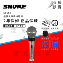 Shure/舒尔 565SD经典 动圈 有线话筒 舞台 波西米亚狂想曲话筒