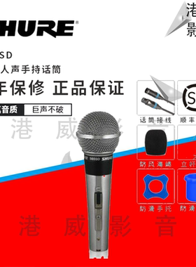Shure/舒尔 565SD经典 动圈 有线话筒 舞台 波西米亚狂想曲话筒