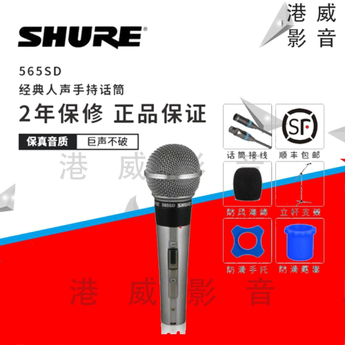 舒尔动圈有线舞台话筒